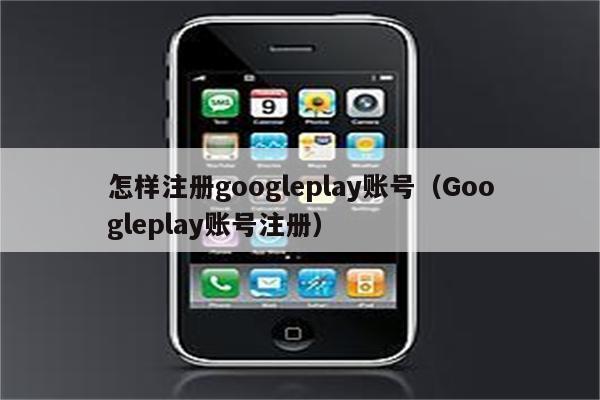 googleplay下载苹果手机-googleplay苹果版下载store