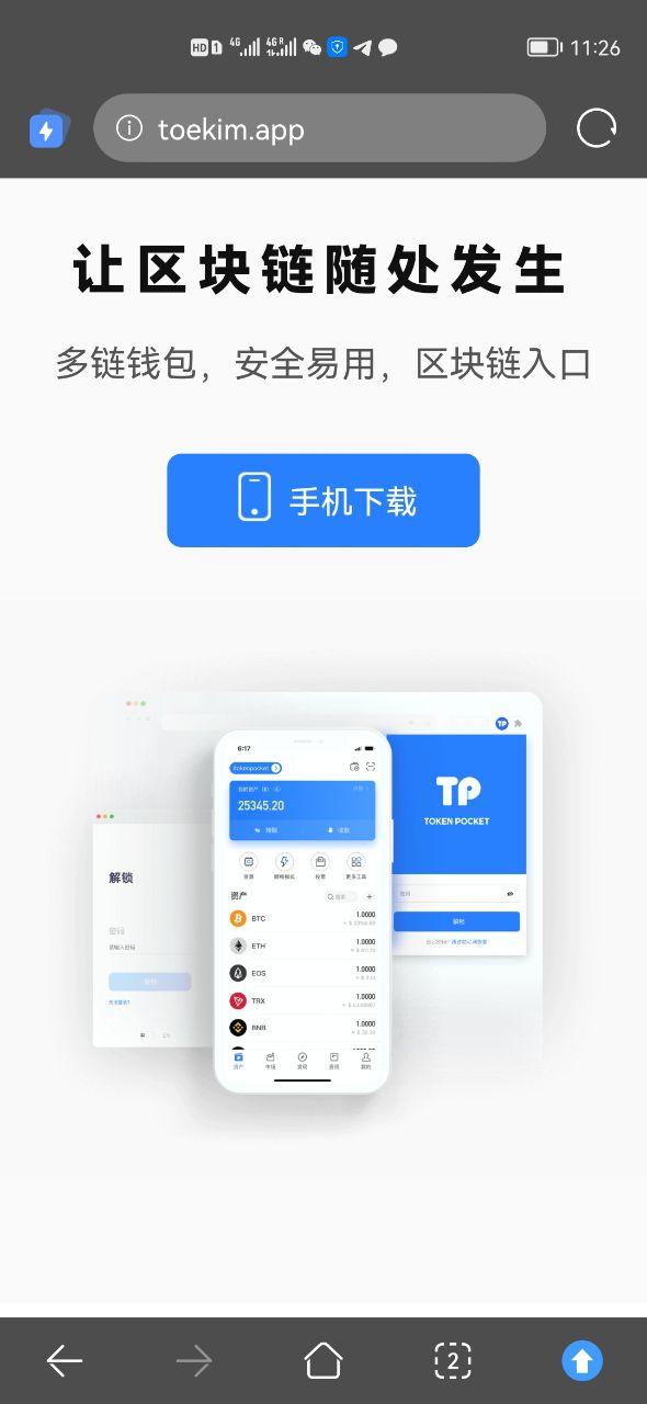 tp钱包下载官方免费-tp钱包app官方下载