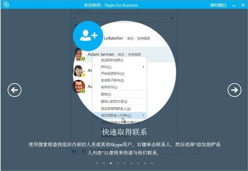 skypeforbusiness和skype一样吗-skypeforbusiness与skype能连接吗