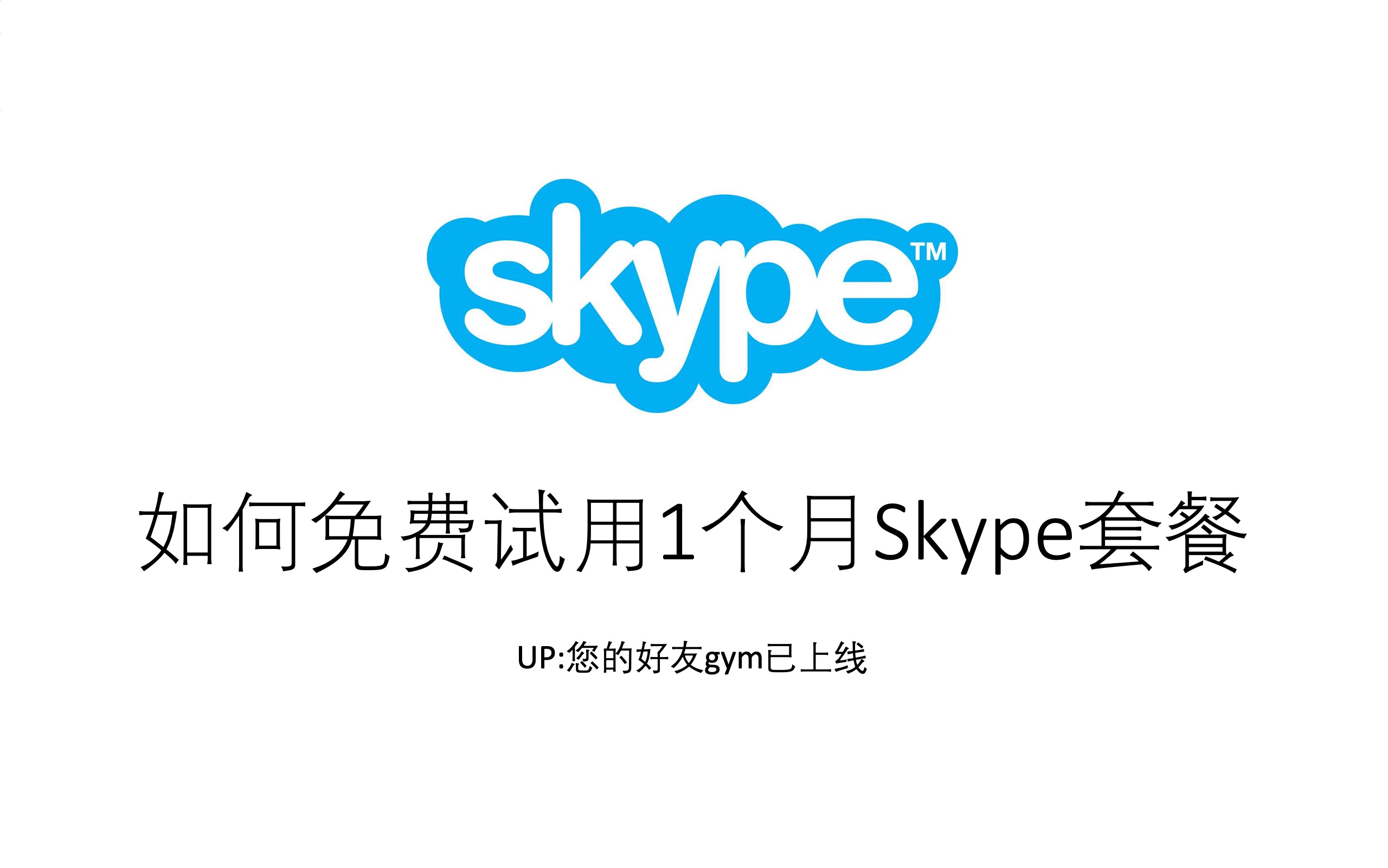 skype安卓版官方下载-skype安卓官方下载手机版