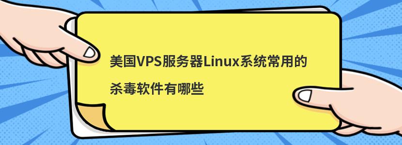 vps比较好用的软件-vps比较好用的软件有哪些