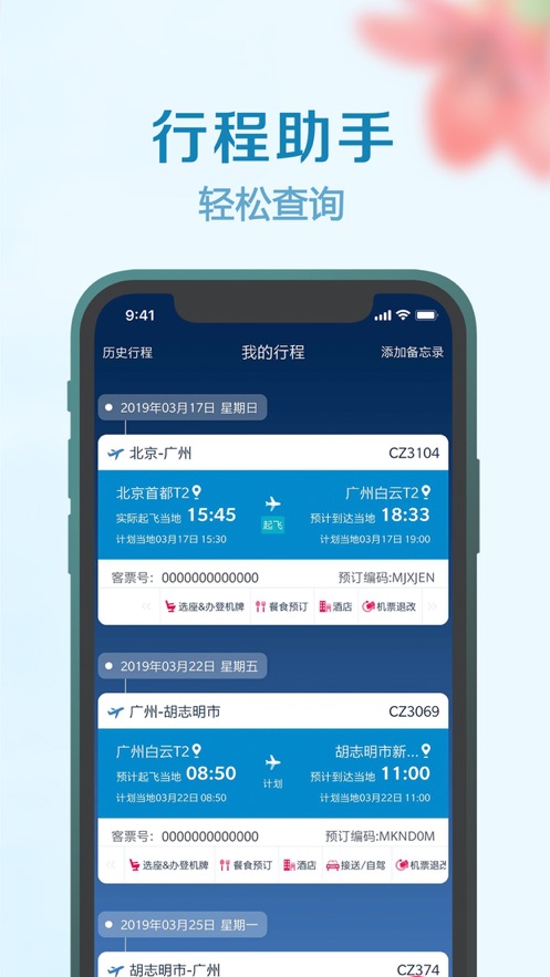 飞机官网APP-飞机官网电话客服