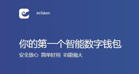 imtoken钱包官网pc-imToken钱包官网app下载