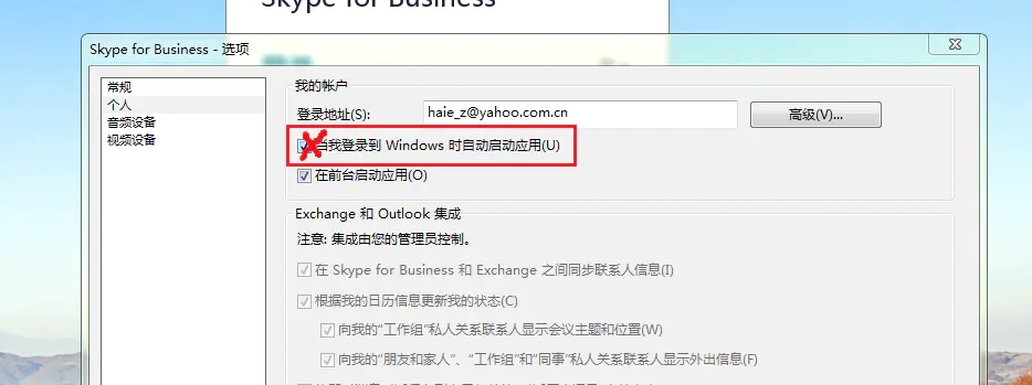 skypeforbusiness开机自启-skype for business开机自启