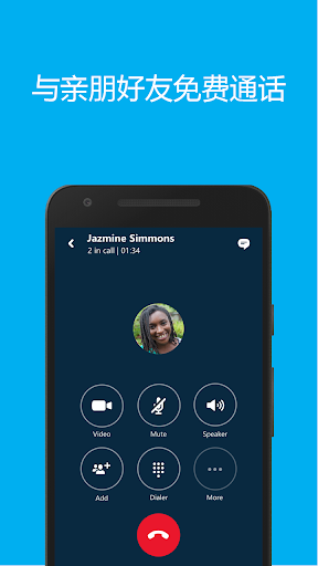skype2020最新安卓官方版-skype安卓版下载 v8150386官方版