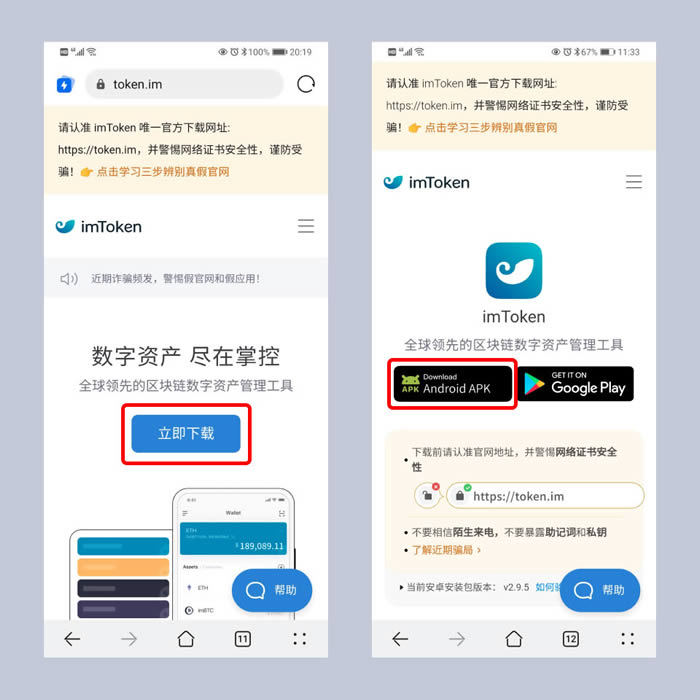 imtoken钱包怎么安装不了-imtoken20钱包下载安装