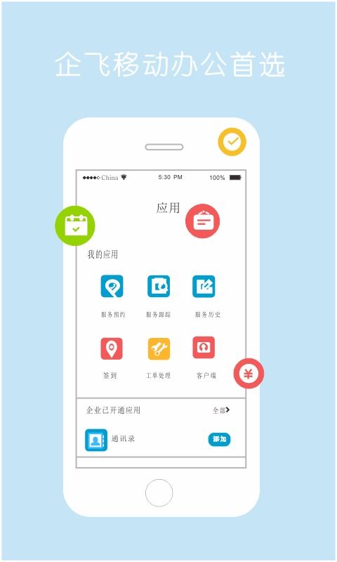飞机app安卓官网下载的简单介绍