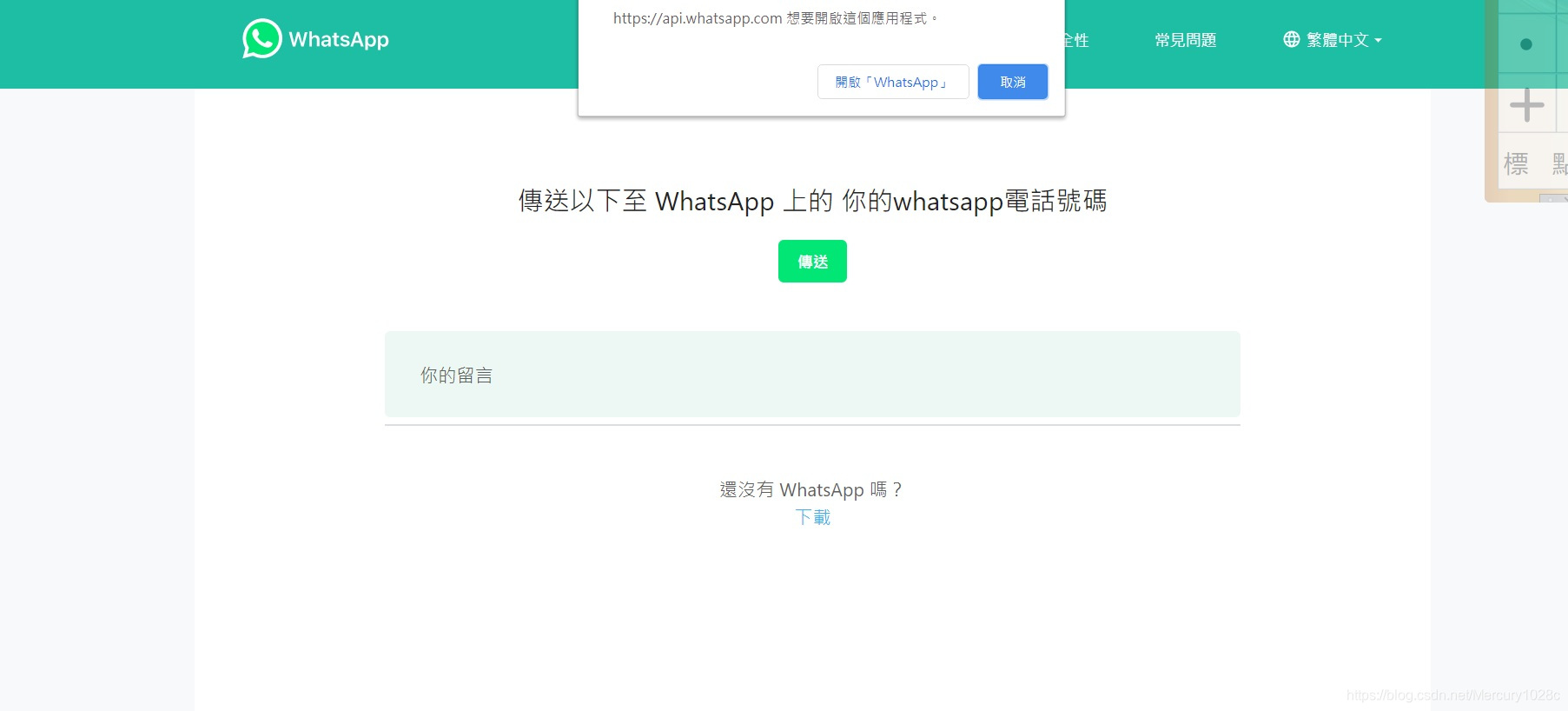 whatsapp怎么在电脑上登录的简单介绍