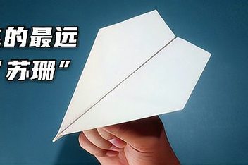 纸飞机上面视频怎么保存-纸飞机怎样在空中停留时间久