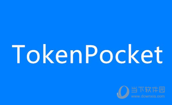 关于tokenpocket钱包app下载的信息