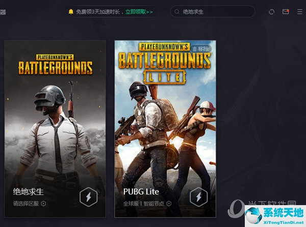 国际加速器永久免费版PUBG-国际加速器永久免费版不用实名认证