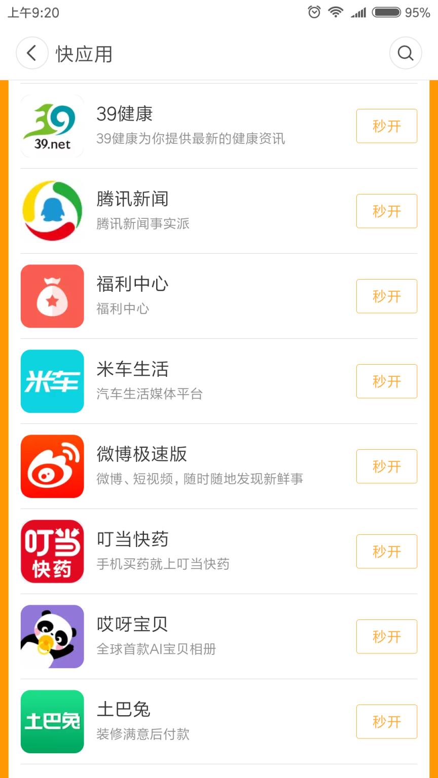 小米应用商店app下载-小米应用商店app下载到桌面如何操作