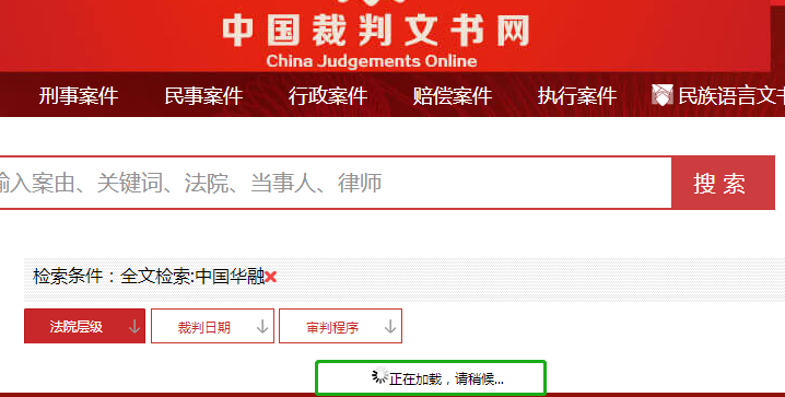 中国裁判文书网-中国裁判文书网登录入口