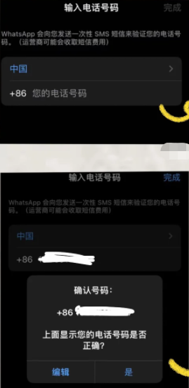 whatsapp怎样注册-whatsapp中国手机号怎么注册