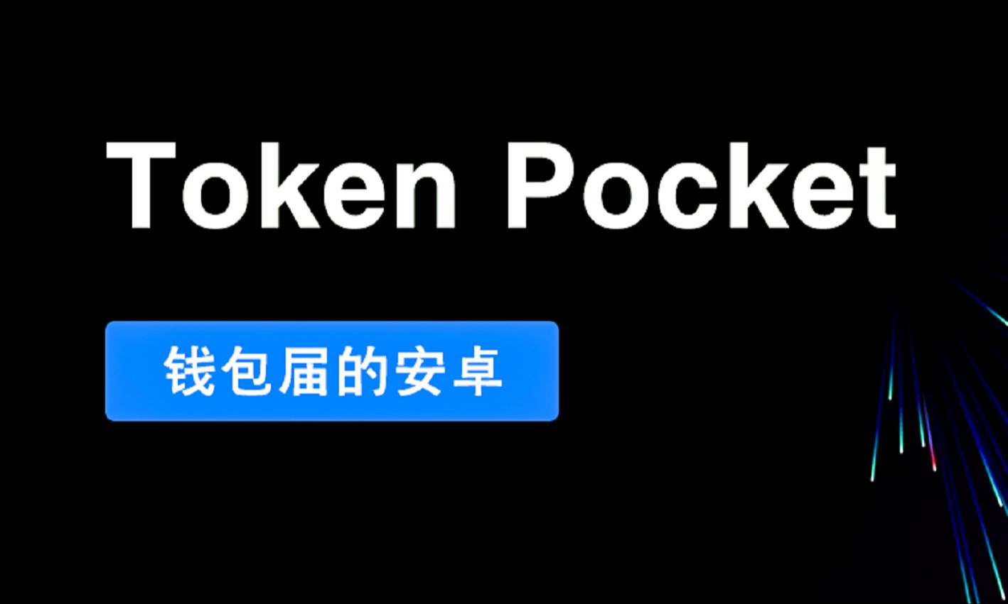 tokenpocket钱包忘记验证密码-tokenpocket钱包密码忘了怎么办
