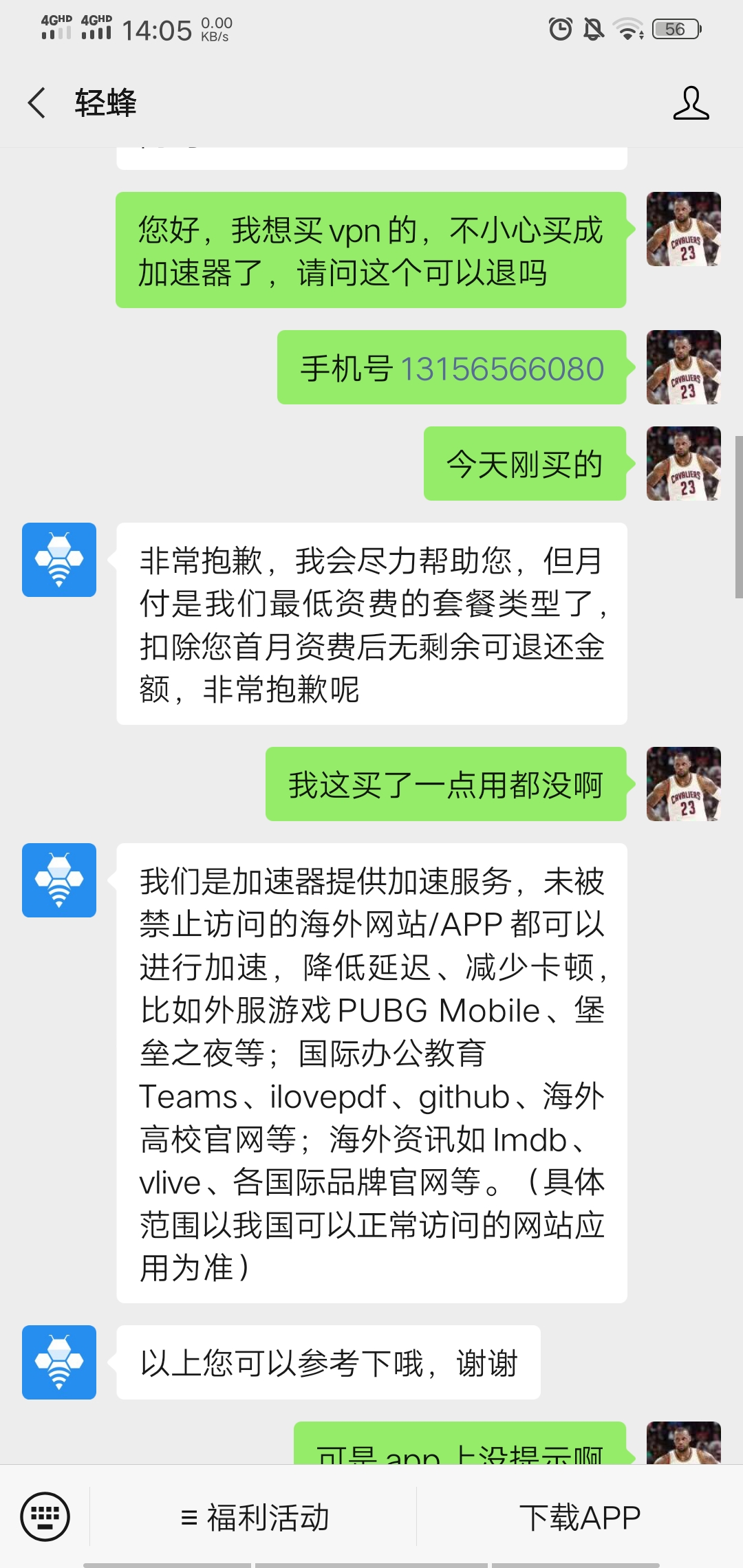 包含轻蜂加速器多少钱一个月的词条