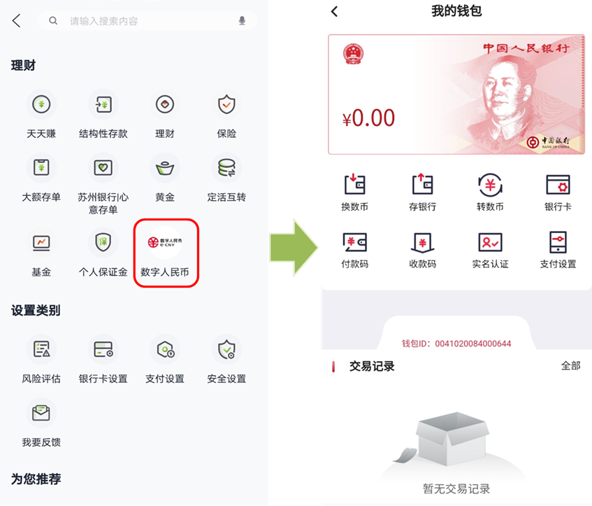 数字人民币app-数字人民币app怎么删除钱包