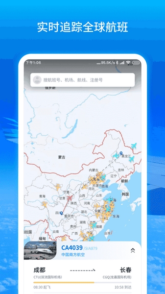 飞机app安卓版下载-飞机官方下载安卓中文版