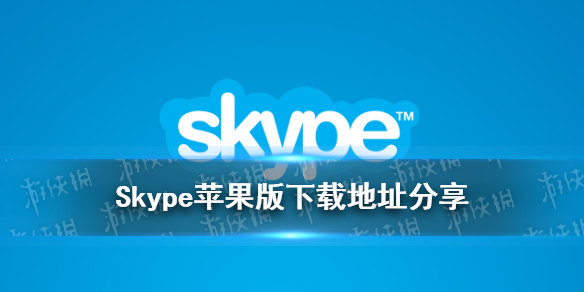 skype苹果版下载怎么用不了-skype苹果版下载怎么用不了软件