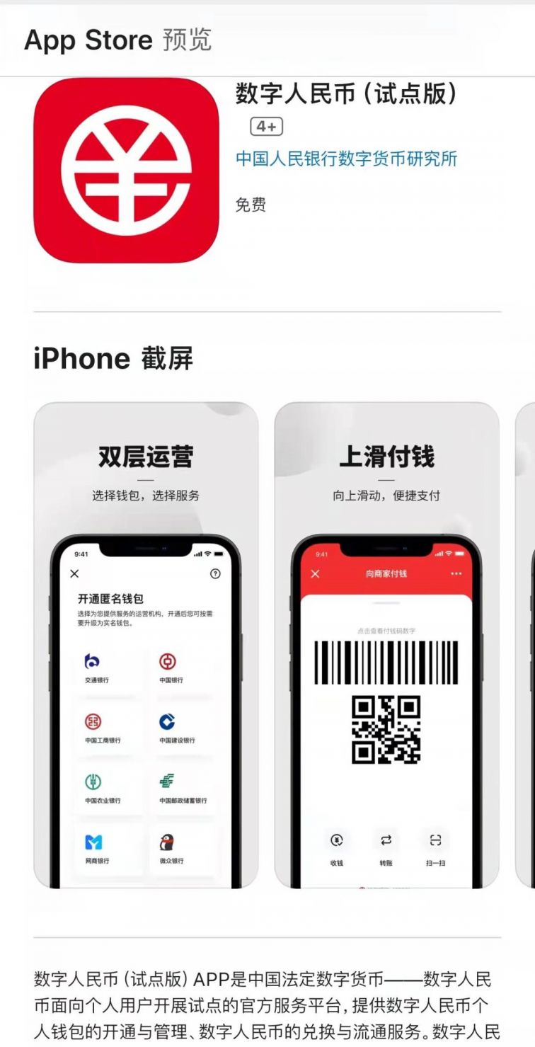 数字人民币app官方下载-数字人民币app官方下载安装最新版