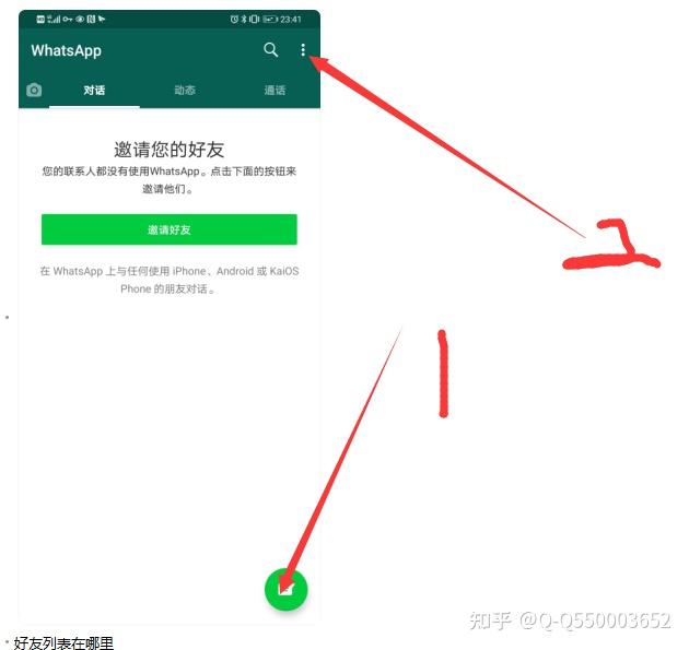 whatsapp上怎么加好友-whatsapp上面怎么加好友