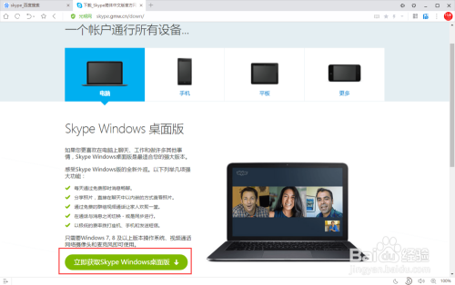 skype官网下载电脑版-skypedownload