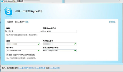 skype注册流程-skype帐号怎么注册