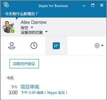 skypeforbusinessapp下载-skypeforbusiness2016怎么卸载