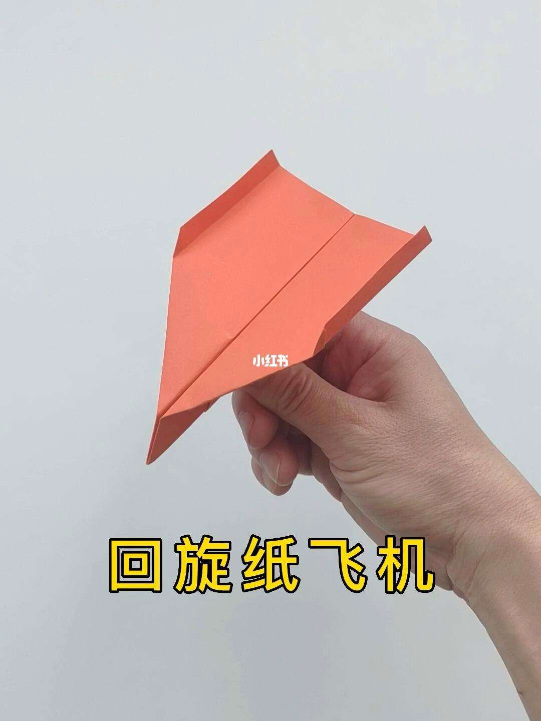 会转圈的纸飞机-会转圈的纸飞机教程