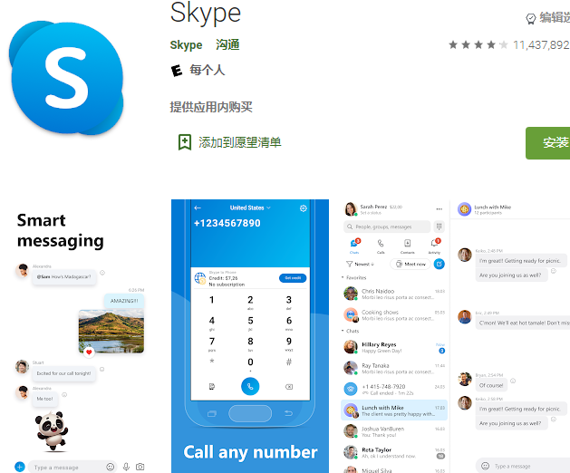 skype安卓app下载-skype下载安卓版本8150339
