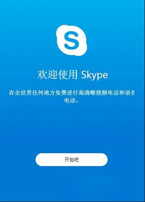 下载skype安卓手机版下载-下载skype安卓手机版下载不了