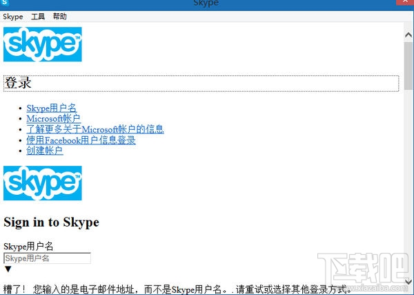 skype登录-skype登录不了一直转圈