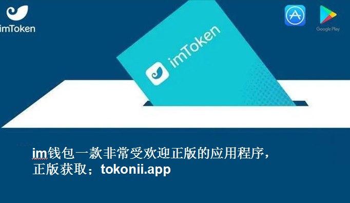 token.im官网2.0-tokenim官网下载安装