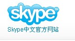 skype官方网-skype官方网页版