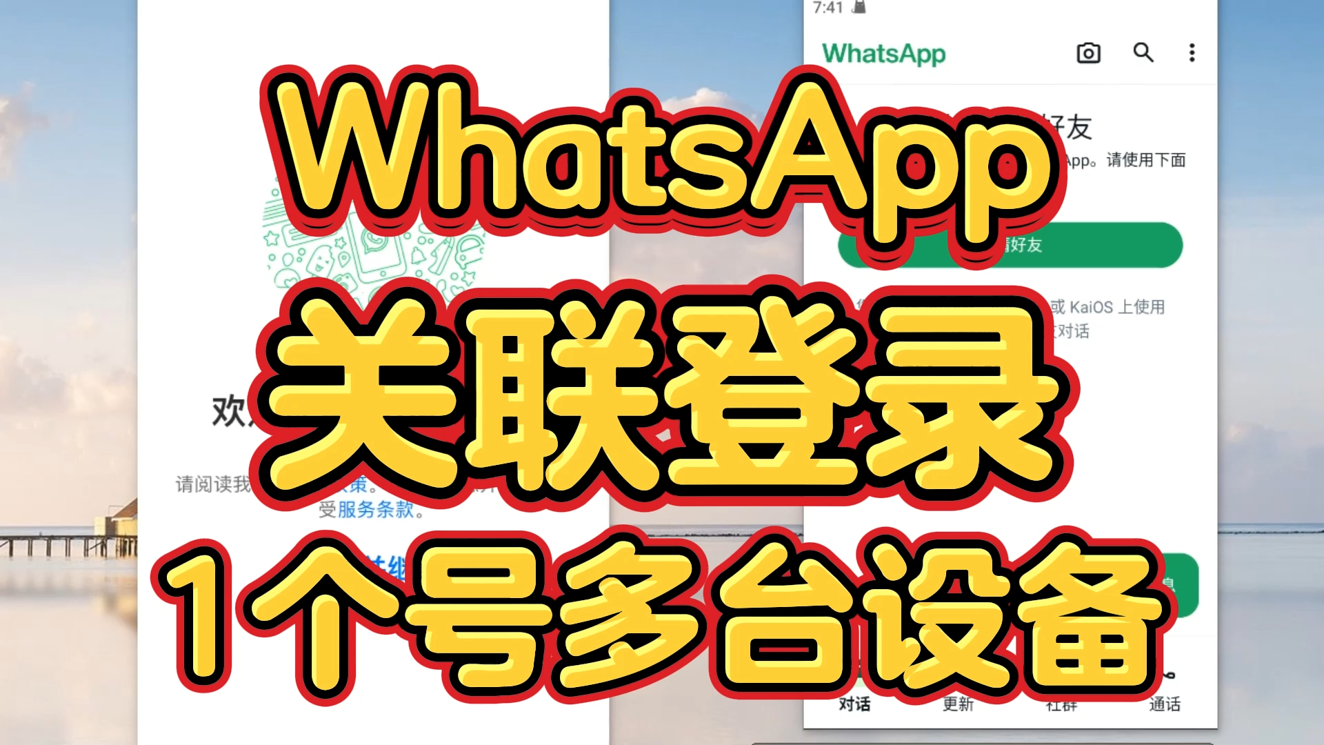 whatsapp怎么加好友教程的简单介绍
