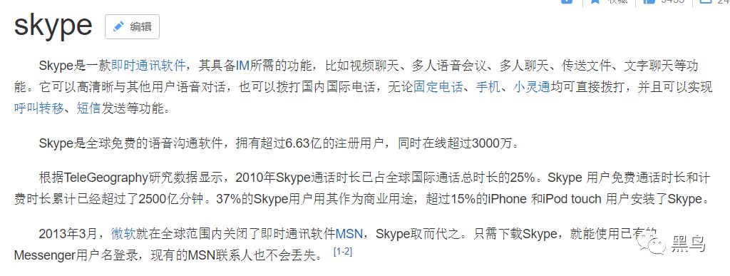 skype是什么意思翻译，skype什么意思中文翻译