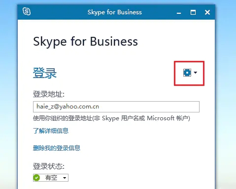 skypebusiness登录不了的简单介绍