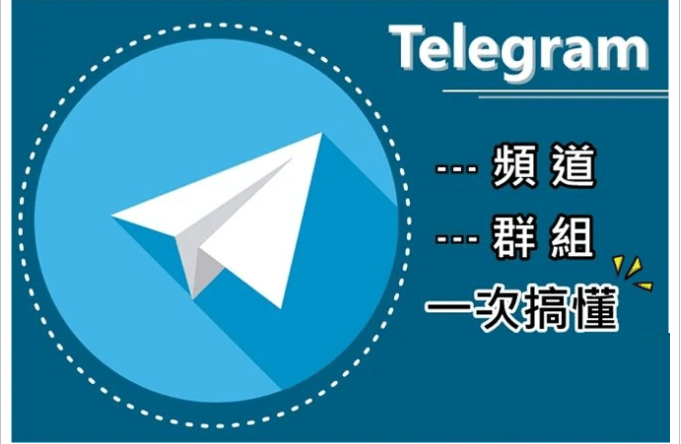 telegeram资源群组，telegeram电报资源群最新