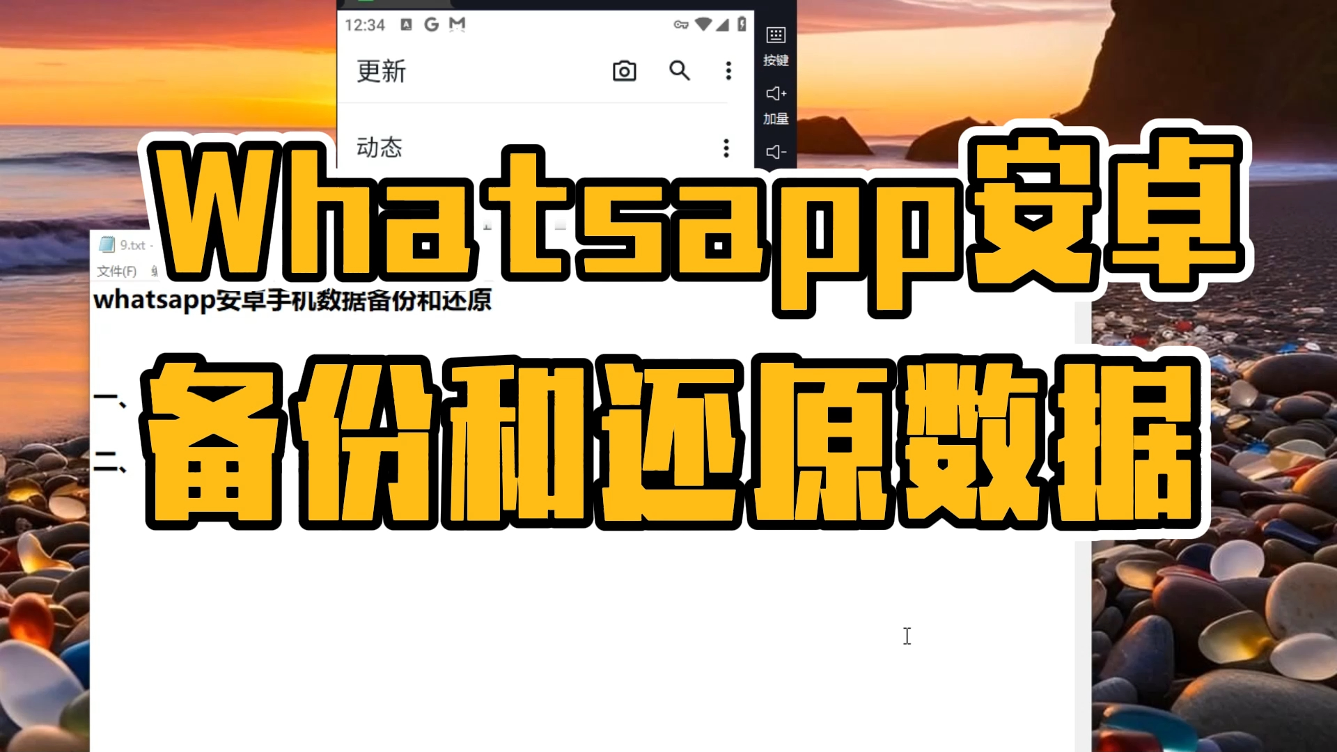 whatsappandroid控制，whatsapp settings android