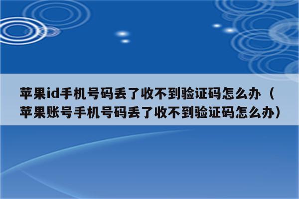 苹果注册telegeram过程收不到验证码的简单介绍