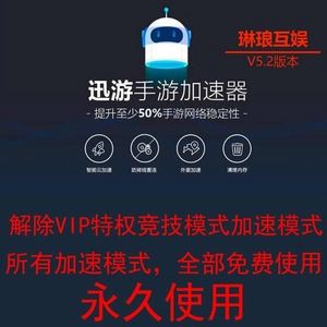 包含免费加速器永久免费版不用登录不用充会员的词条