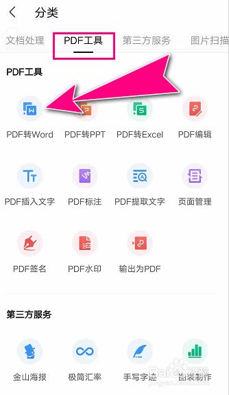 手机版wps怎么做word文档，手机版wps怎么做word格式的文档