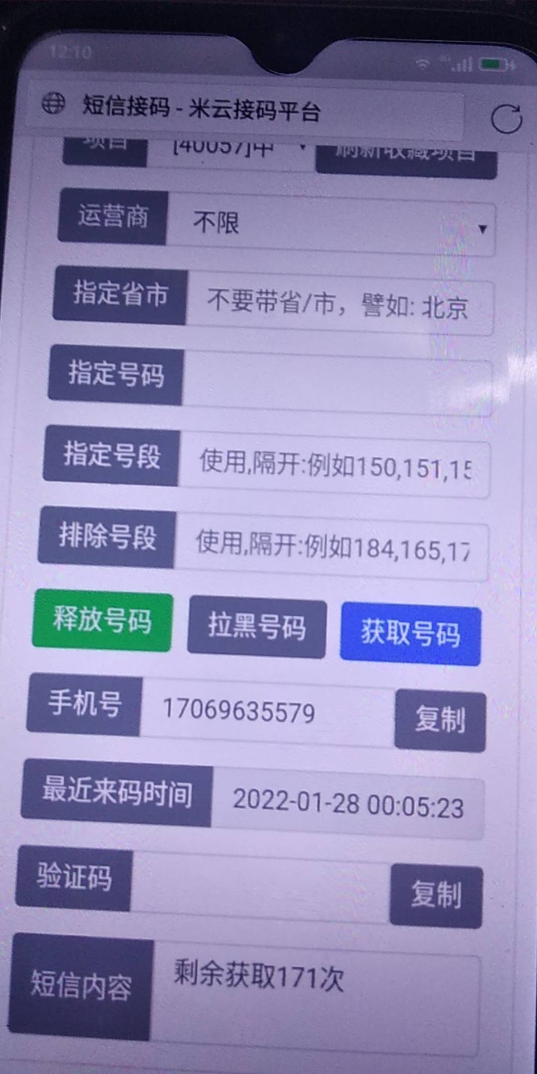 下载接码短信平台，2021最新短信接码平台