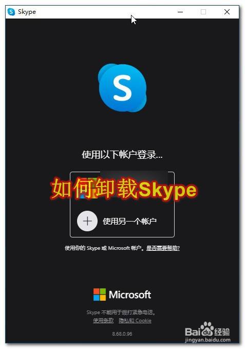 skype关闭自启，win10关闭skype自动启动