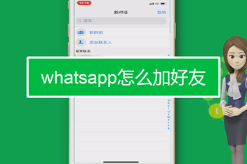 关于whatsapp怎样加入别人的群聊的信息