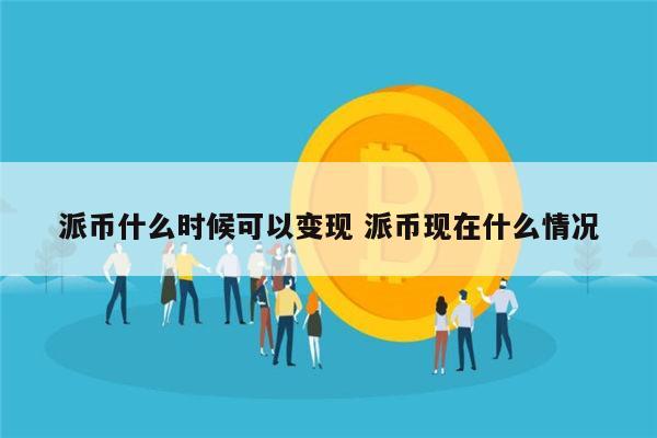 交易所的u怎么变现，交易所之间怎么转usdt