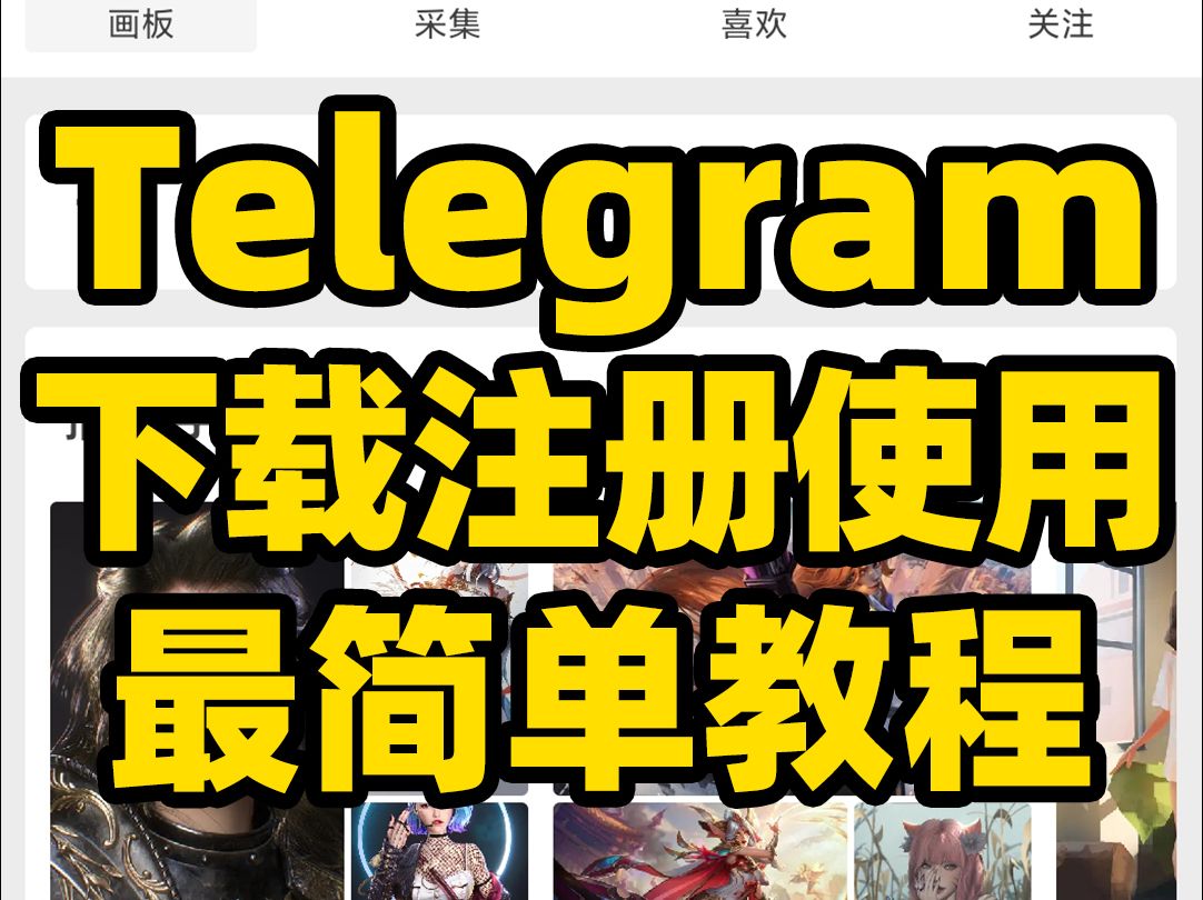 telegram收不到短信，telegeram短信验证解决办法