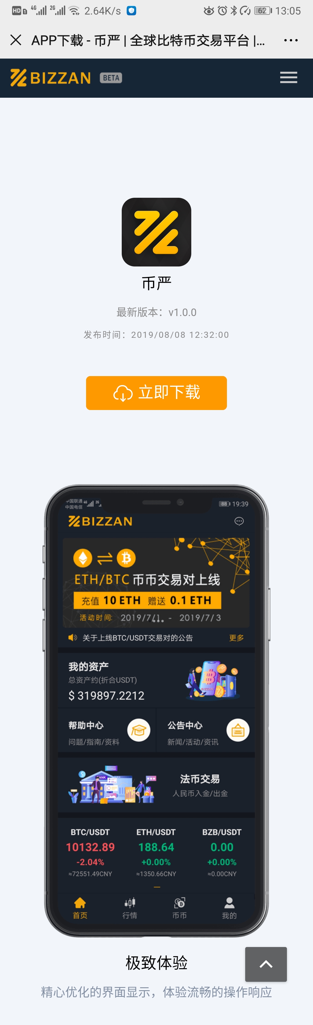 关于数字货币交易app下载送100的信息