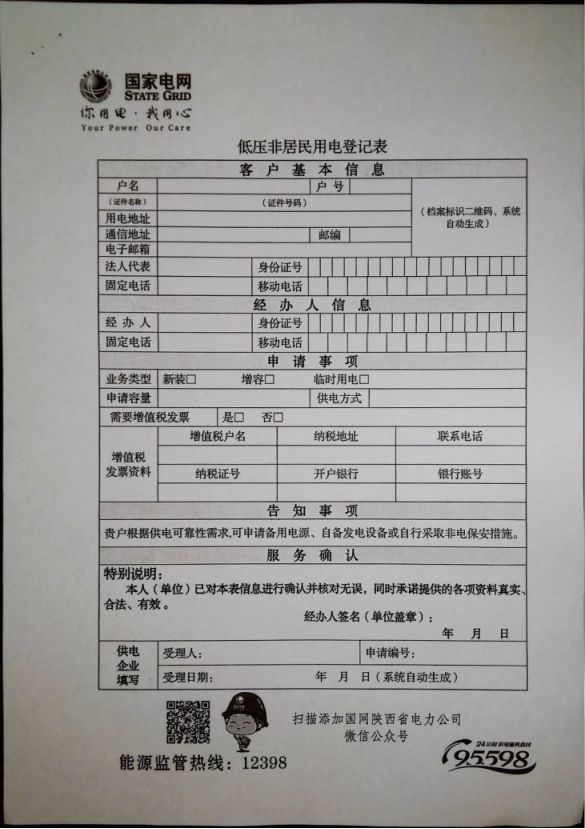 用电报装是什么意思，用电报装申请表如何填写