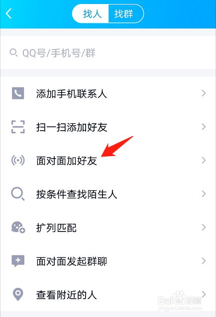百度如何加好友?，百度如何加好友并发信息